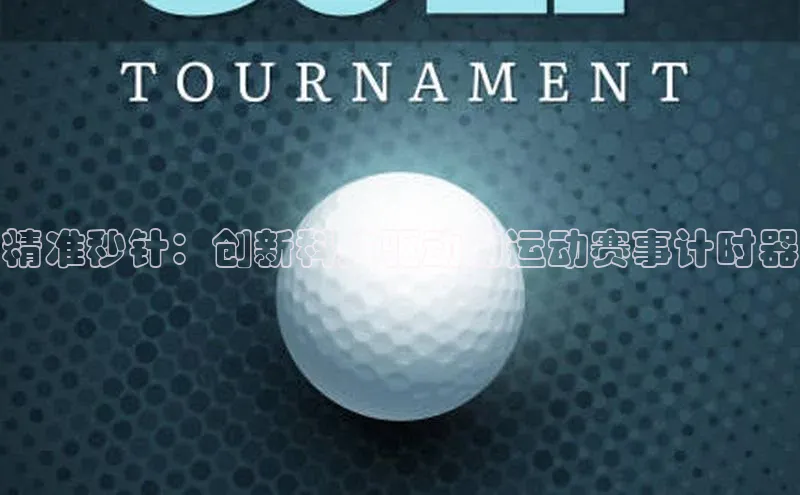 长征平台登录百度翻译精准秒针：创新科技驱动的运动赛事计时器