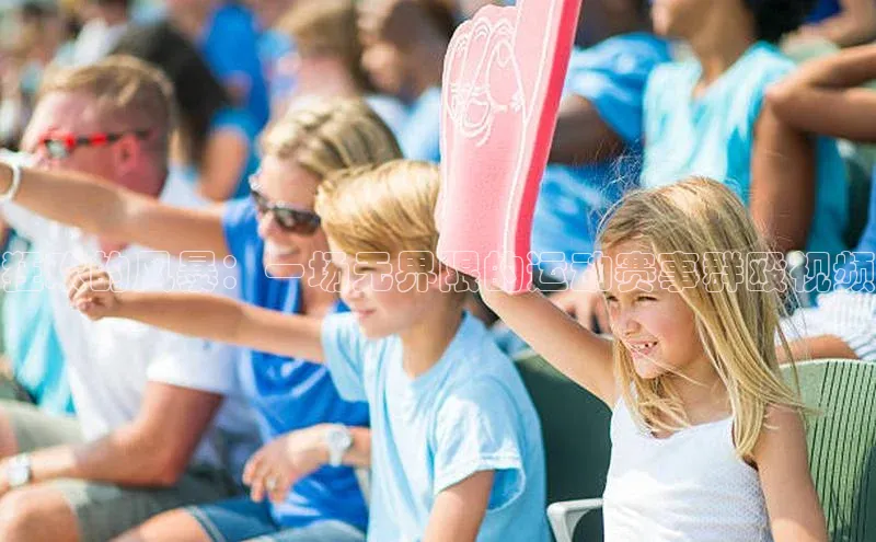 长征官网登录入口百度集团狂欢的风暴：一场无界限的运动赛事群殴视频