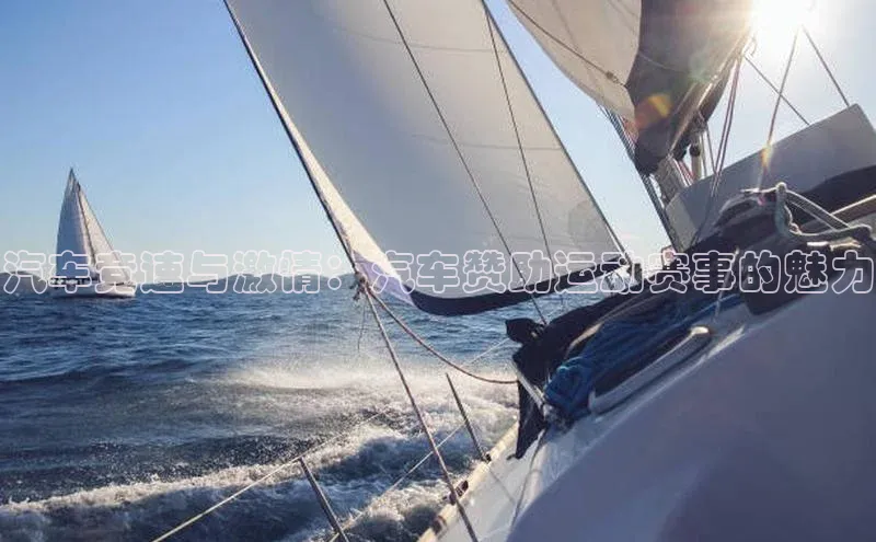 长征app下载安装百度搜索资源平台汽车竞速与激情：汽车赞助运动赛事的魅力