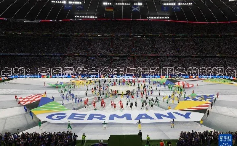 卓越：高质量体育赛事与运动服务的新视角