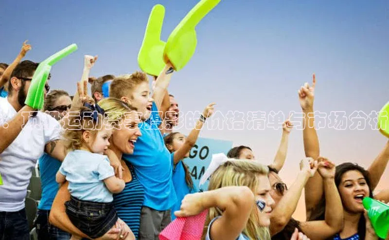 ：顶级运动赛事摄影的价格清单与市场分析